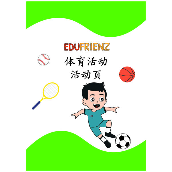 Chinese Sports Worksheet