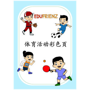 Chinese Sports Kids Colouring