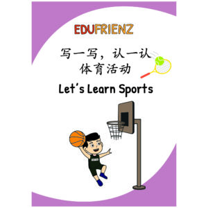 Chinese Sports Writing Practise