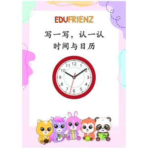 Units of Time Writing Worksheet Chinese