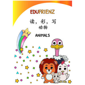 Printable Animals Chinese Character Colouring