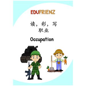 Chinese Occupation Character coloring