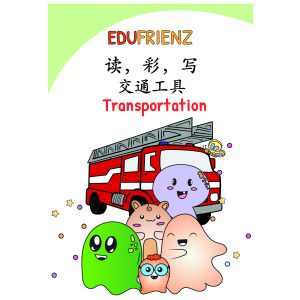 Transportation Chinese Character coloring