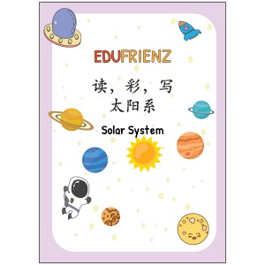 Solar System Chinese Character